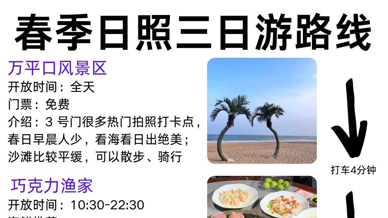 4月份旅游，轻松玩转日照