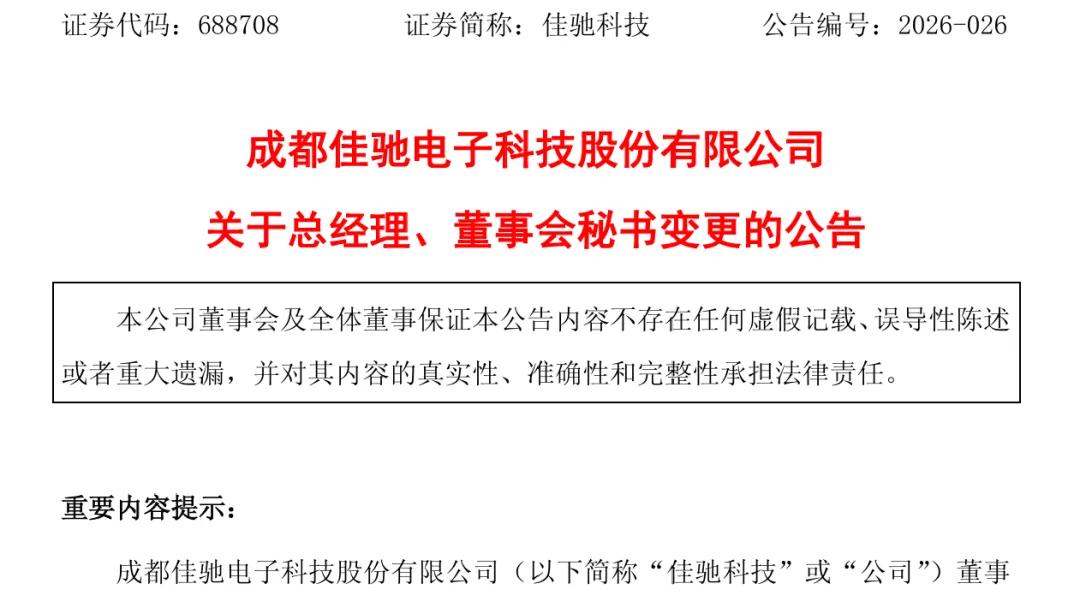 董秘“升官”做总经理，证代继任董秘|董秘沙龙