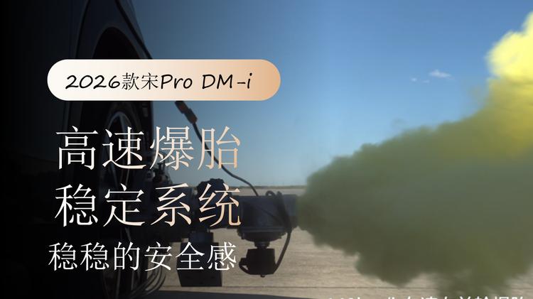 2026款秦·宋长续航上市发布会 南京站圆满落幕