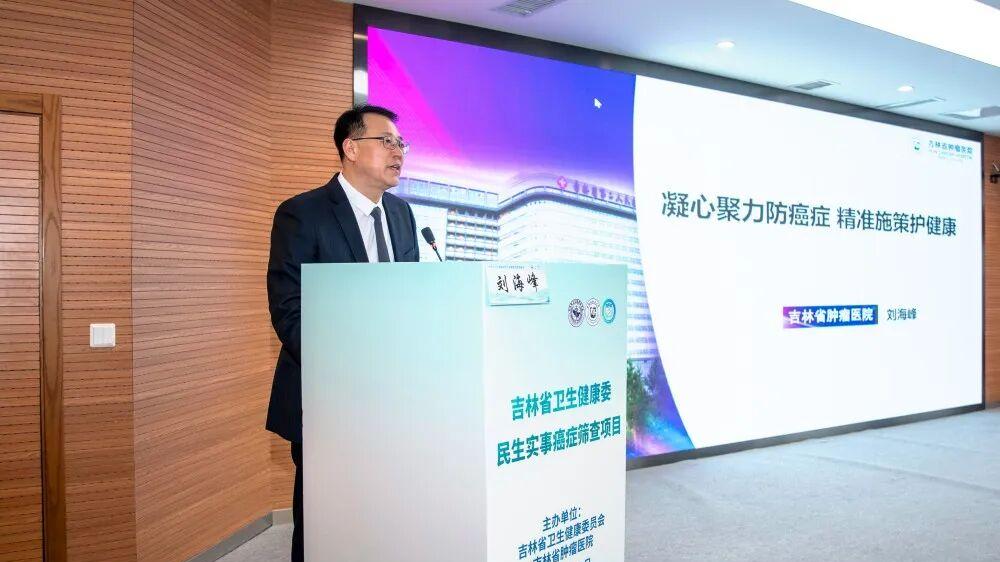 吉林省卫生健康委2026年民生实事癌症早期筛查项目在吉林省肿瘤医院正式启动
