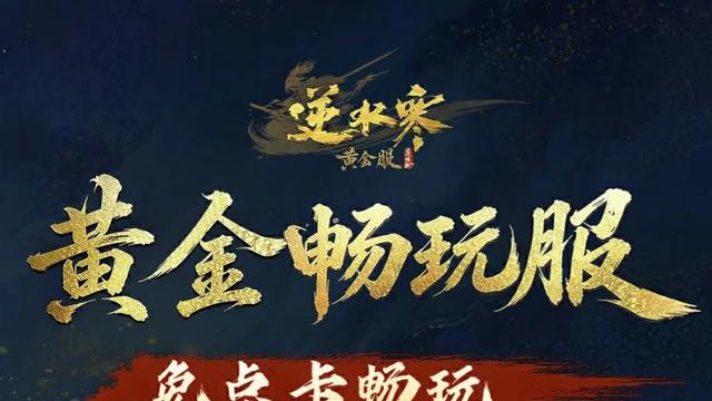逆水寒8周年，铁了心要断了国产MMO的财路
