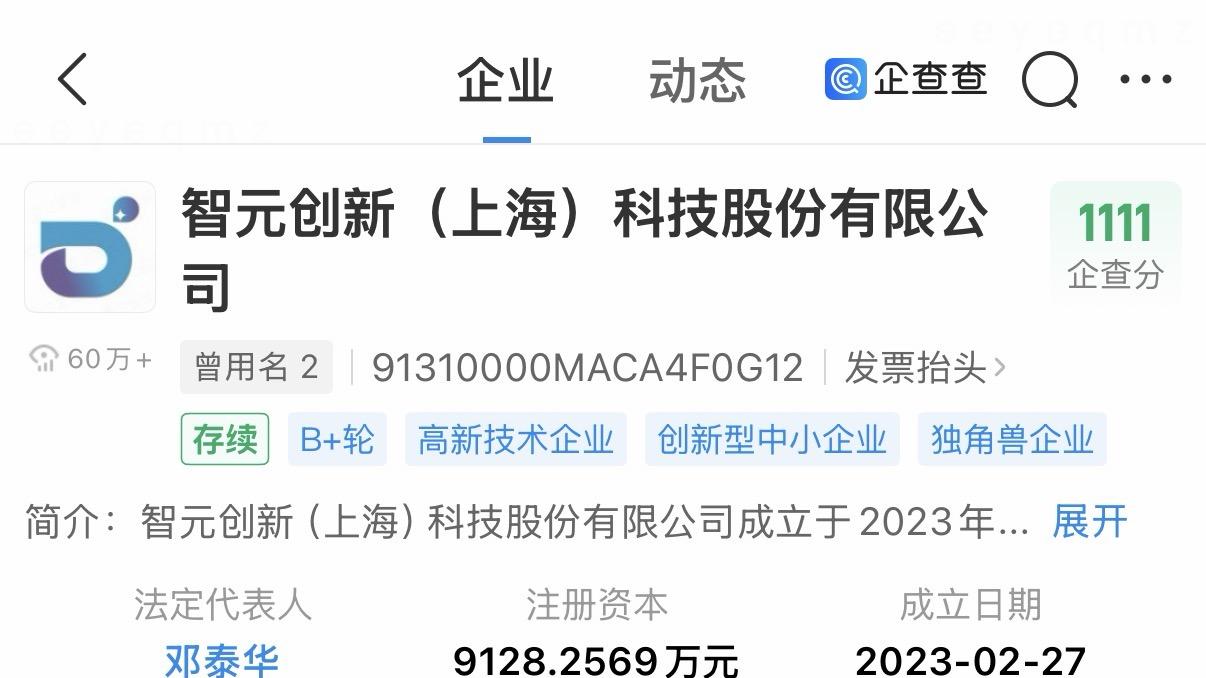 智元机器人被起诉