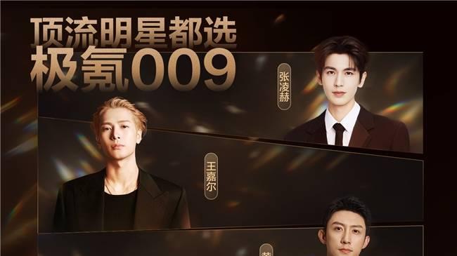 半个娱乐圈都在开极氪009？