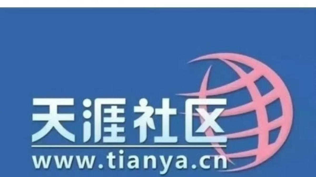 爷青回还是收割情怀？天涯宣布重启，1999元会员一出，网友直接吵翻