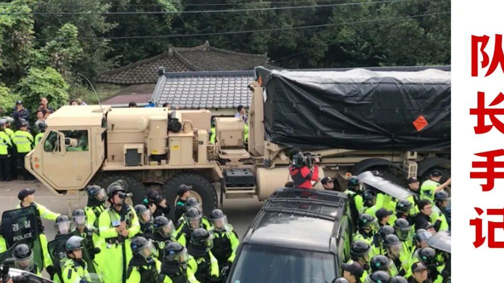 萨德被美军连夜搬走，对韩国意味着什么？