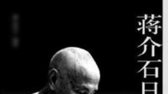 百团大战后，蒋介石咬着后槽牙说：给彭德怀发嘉奖电