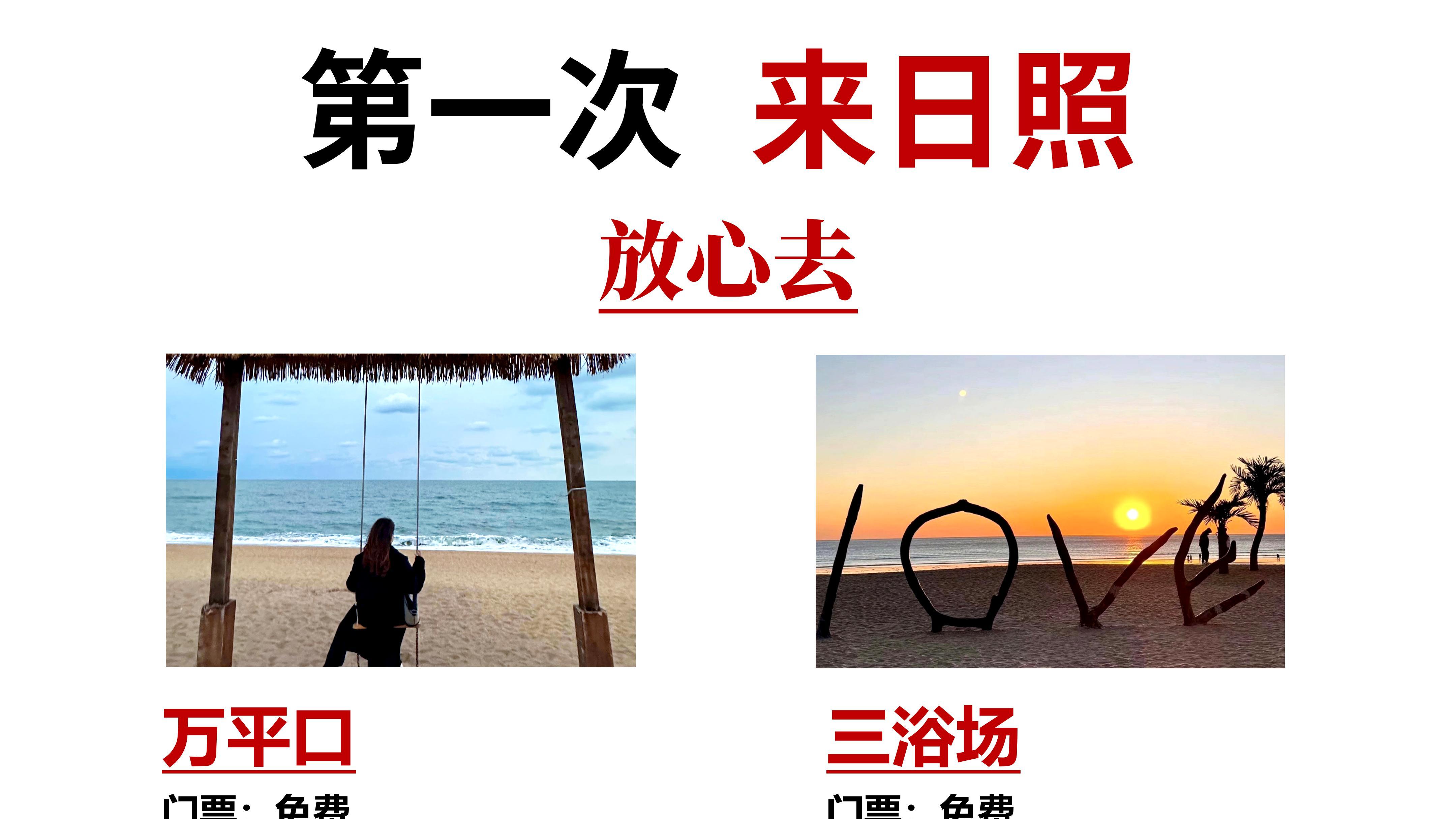 我丑话说前头，千万别盲目来日照