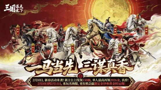 《三国：谋定天下》赛季更新超带感