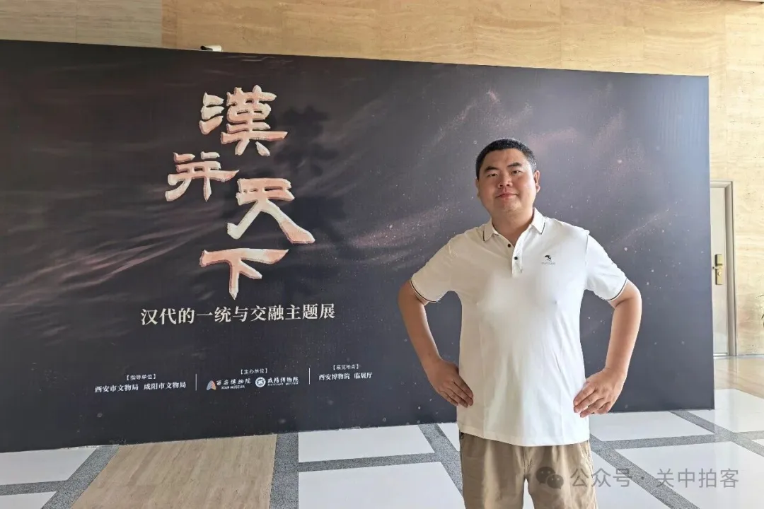 汉并天下：汉代的一统与交融主题展
