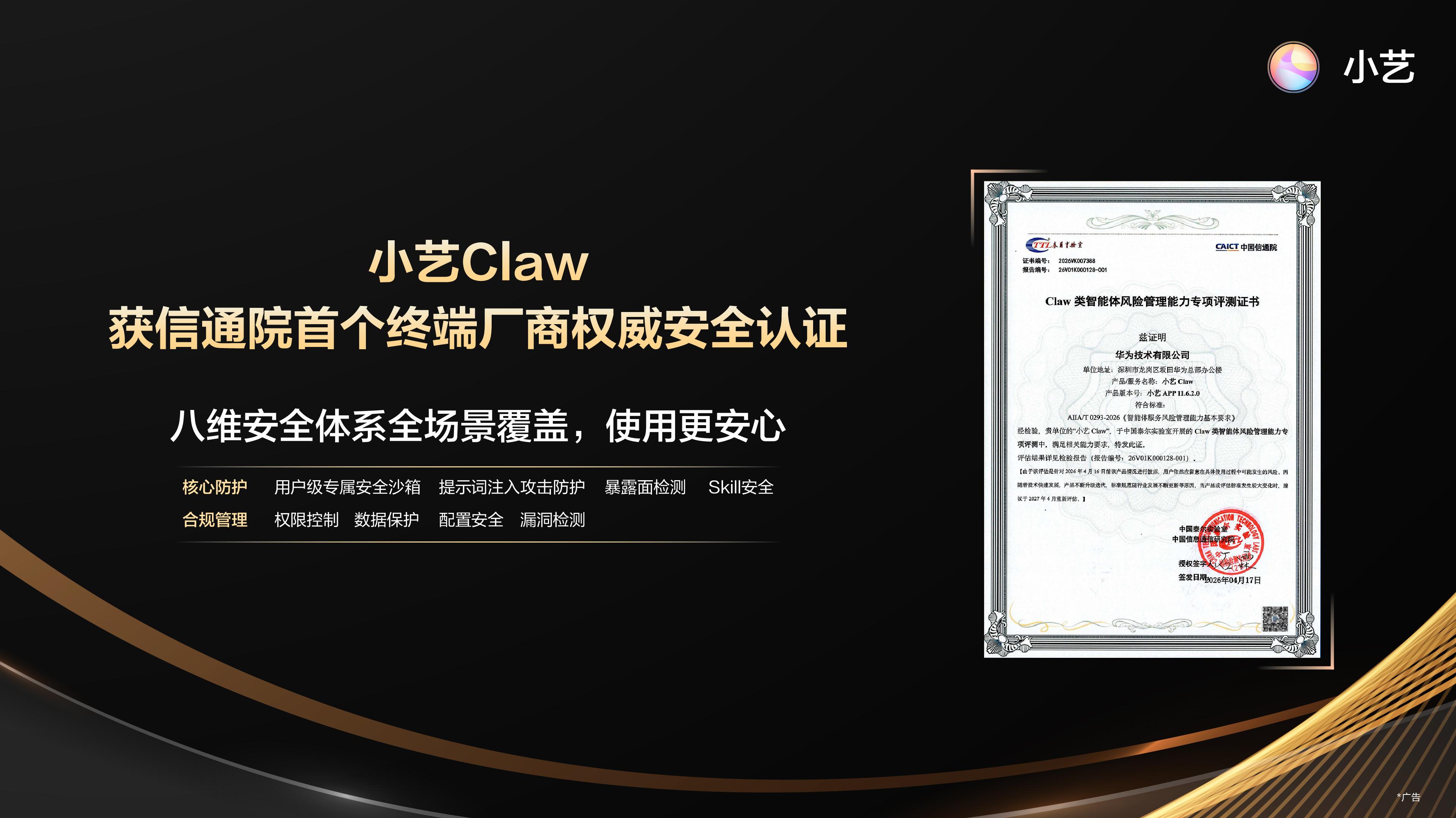 小艺Claw上线自进化能力越用越懂你，接入DeepSeek V4逻辑推理跃迁