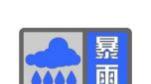 暴雨蓝色预警！邯郸这些地方注意强降雨！