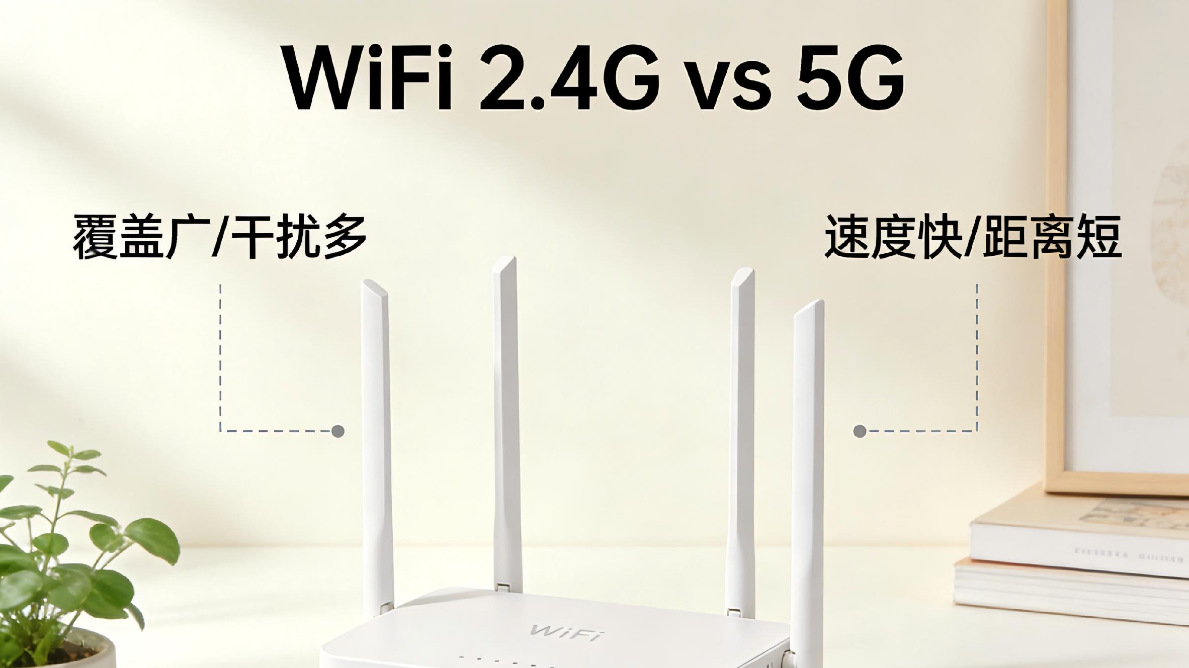 2.4G 和 5G Wi-Fi 到底怎么连？按设备选，网速快一倍！