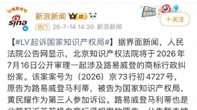 起诉国家知识产权局，LV法务部太狂了