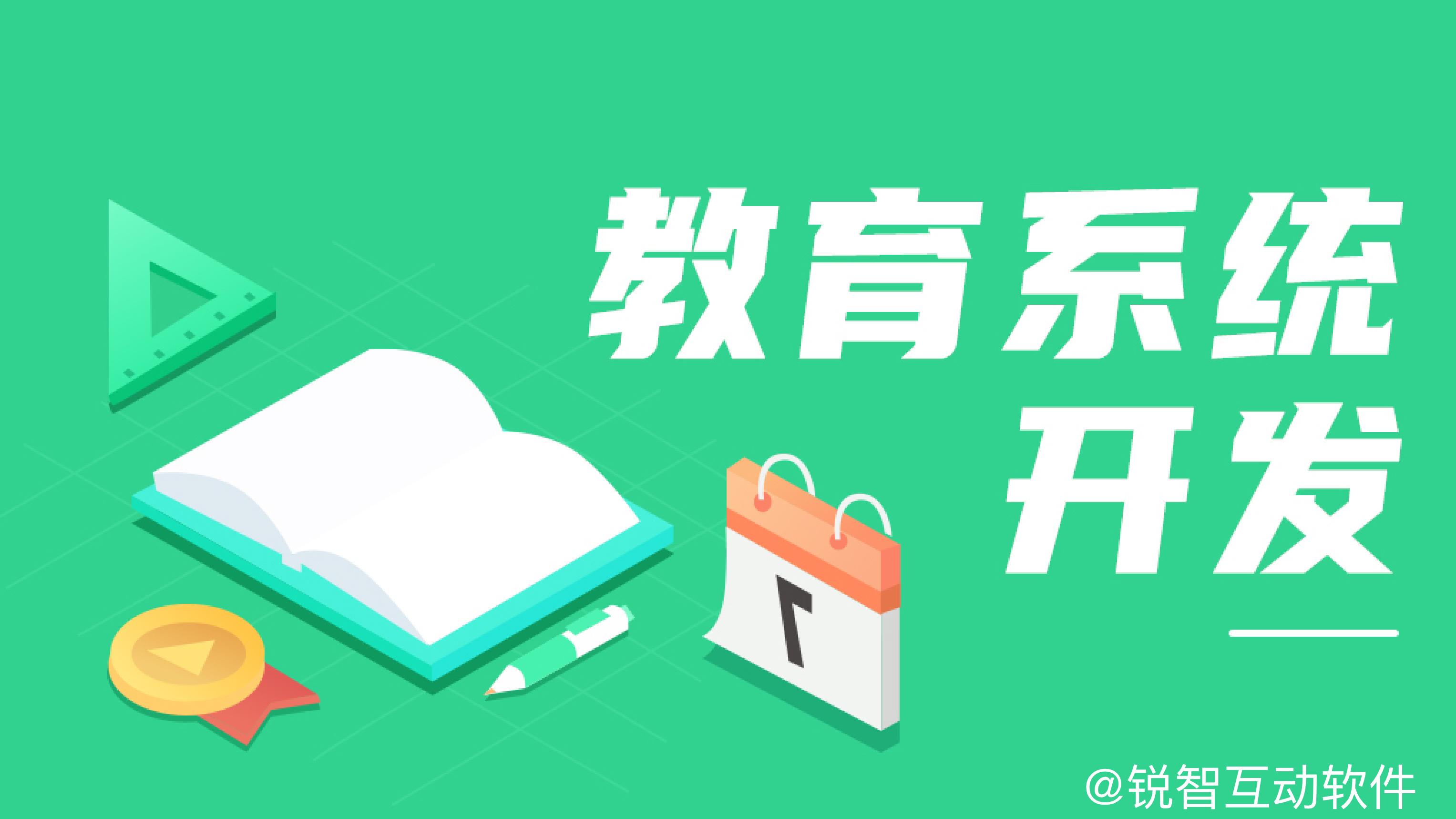 2026 年 8 月｜北京教育 app 软件定制开发公司靠谱吗、有哪些？