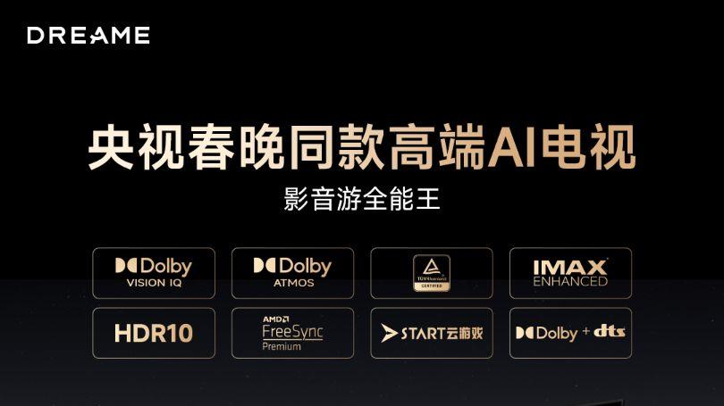 春晚同款追觅V3000：不仅是电视，更是懂你的家庭智慧中枢