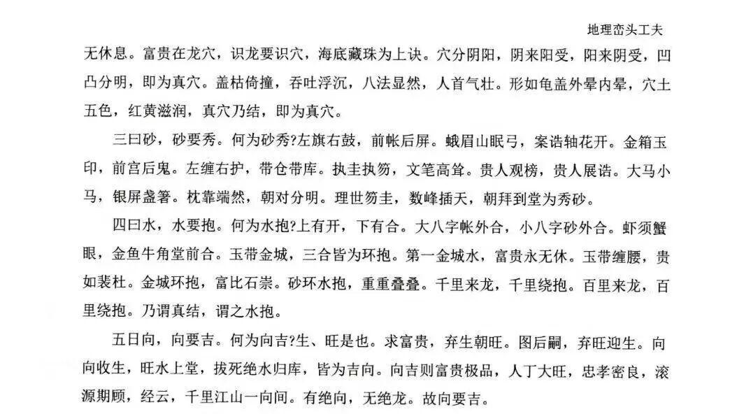 稀缺三僚教材：《地理峦头工夫》+《风水命理基础 (起六柱)》，绝版再现