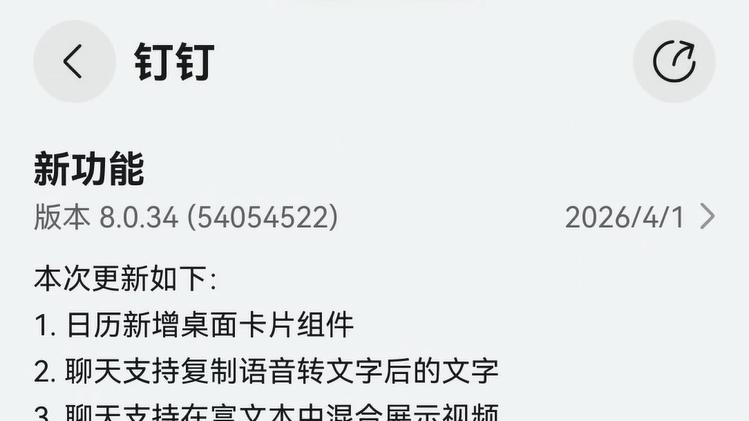 入手华为畅享90新机？快更新鸿蒙版钉钉，日历桌面卡片好用到爆