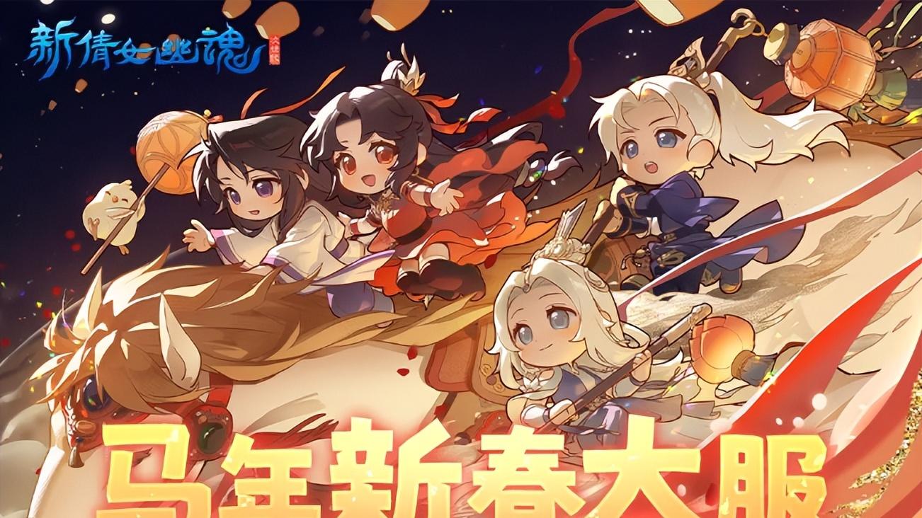 倩女端游新年版本变大型减负现场？霸总诠释什么才叫真香！