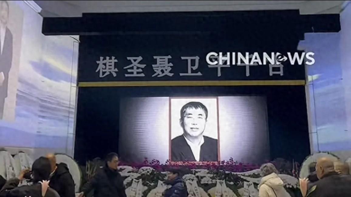 八宝山送别聂卫平，次子携新婚妻子首露面，兰莉娅14 字挽联看哭人