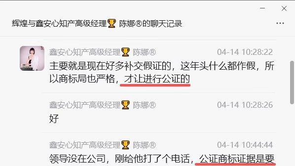 商标注册“连环收费”调查：北京鑫安心以“最后一笔”为由，反复收取客户21500元