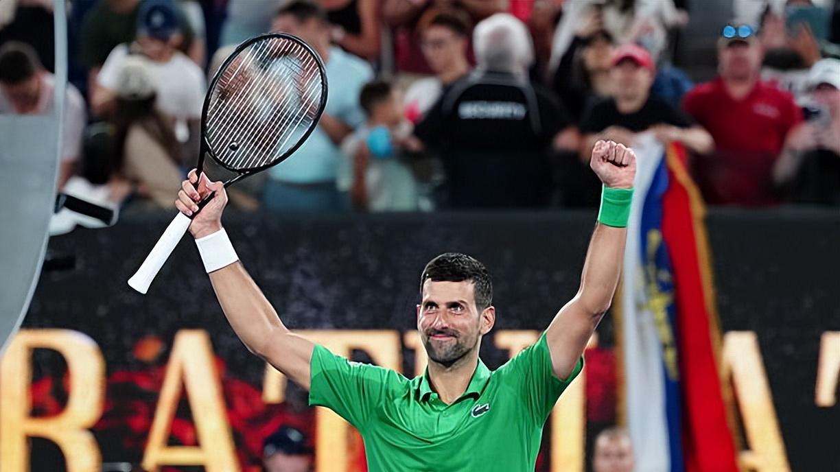 德约百胜创神迹！史无前例达成三大满贯破百，商竣程惊艳晋级澳网