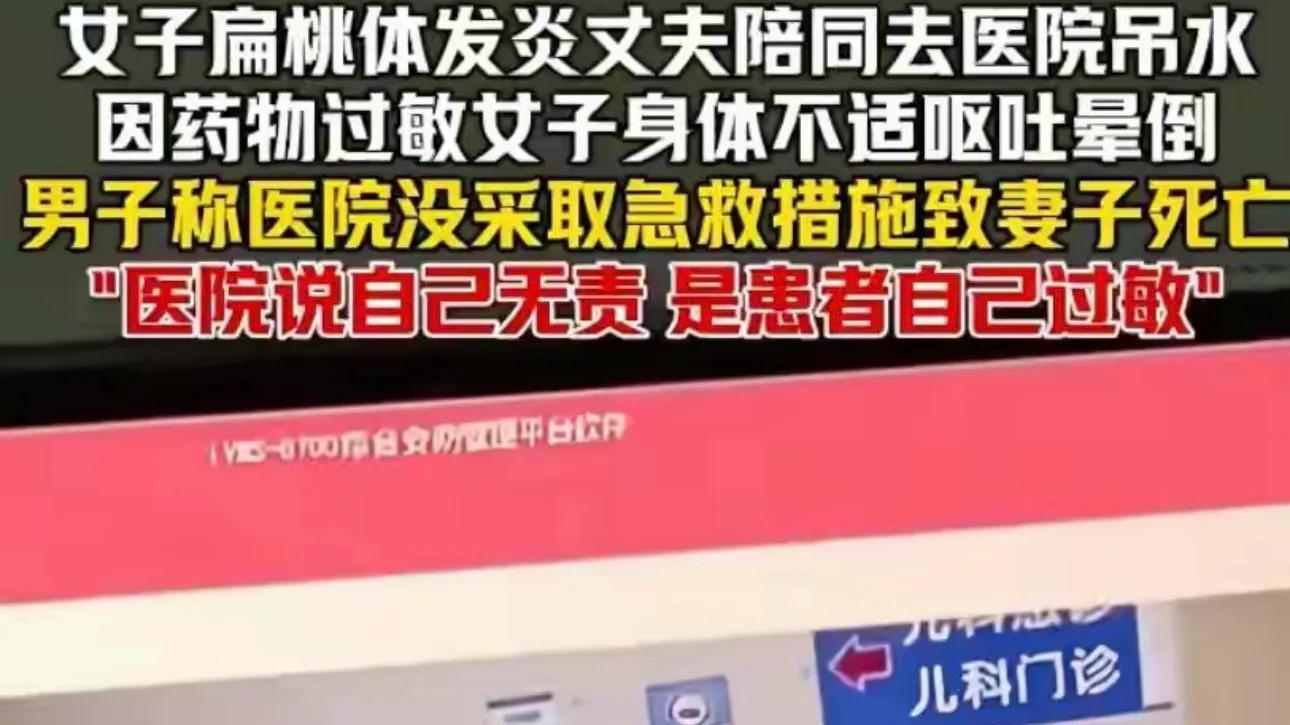 湖南27岁女子输液过敏身亡，黄金4分钟无人救！医院推卸责任，丈夫发声，引热议