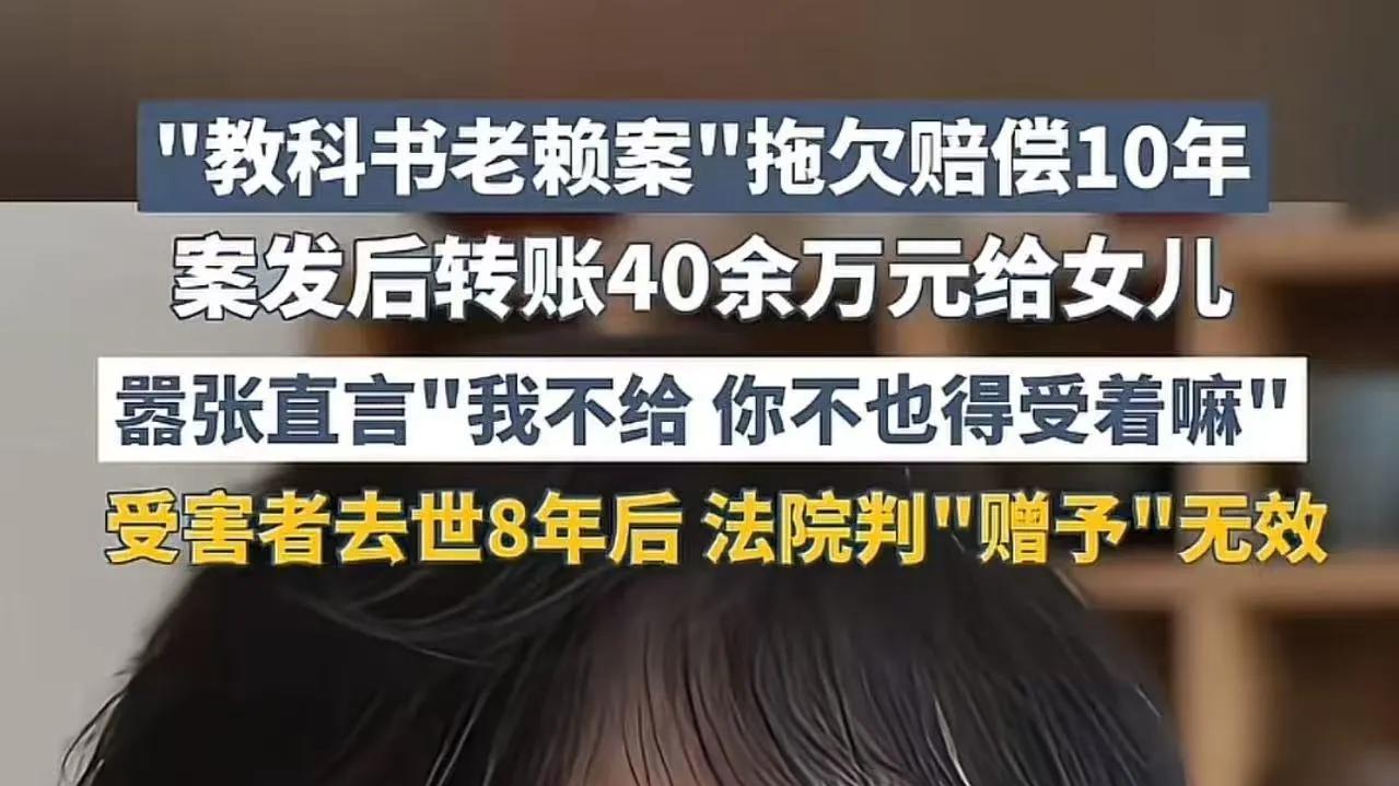 撞死人赖10年，用44万给女儿买房买车！受害者儿子：我从32岁熬到42岁，头发白了，心也死了