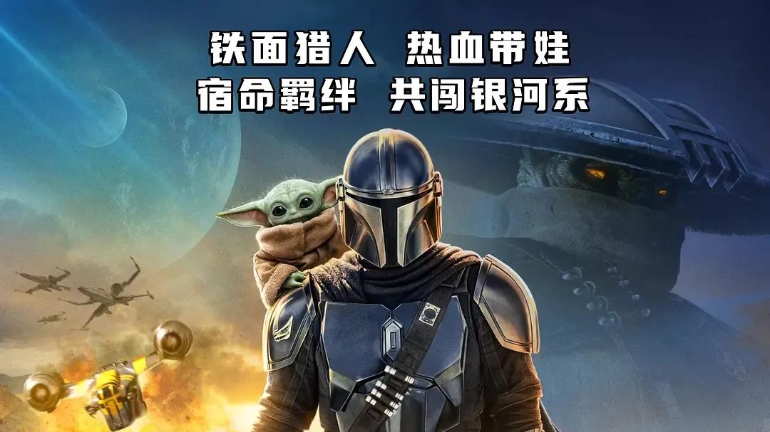 《星球大战：曼达洛人与古古》定档5月22日 硬汉与萌娃的银河冒险