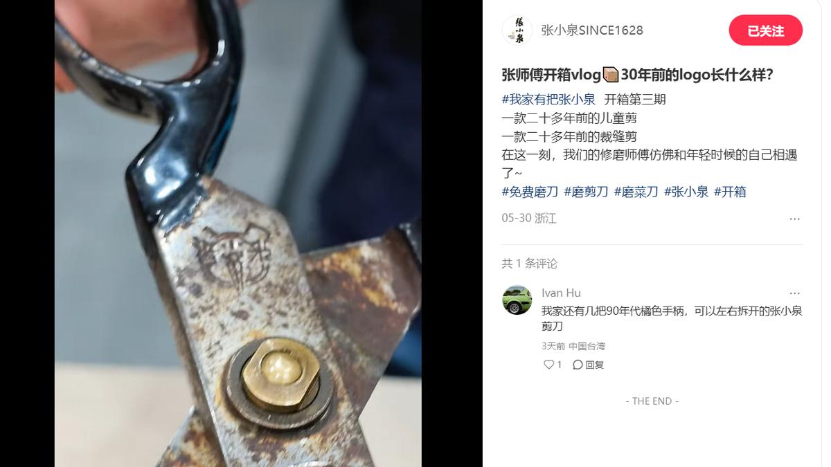 便民服务链接大众情感 张小泉以线下修磨实践探索老字号用户服务新路径