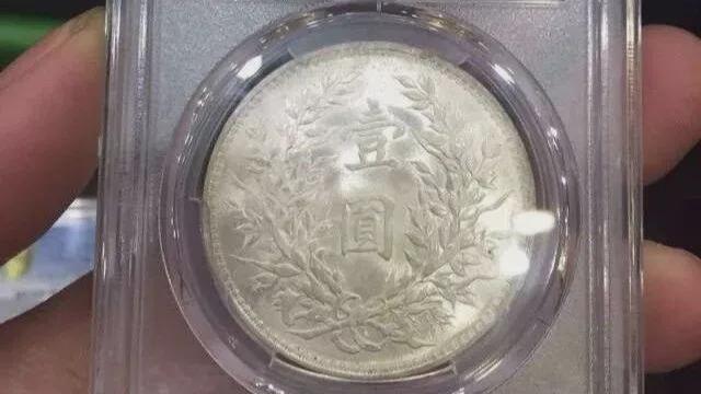 收藏银元，捡漏的烦恼