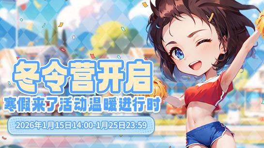 《推理学院》1月15日寒假来了活动