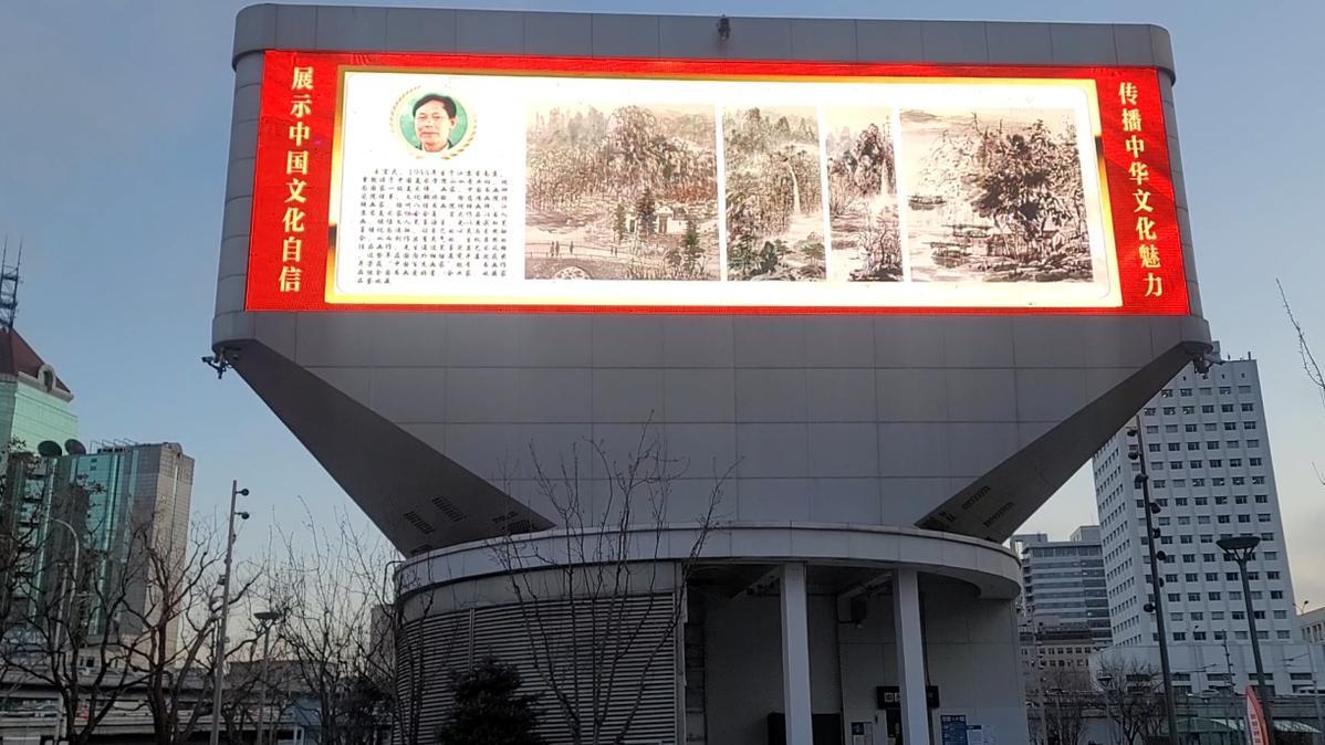 国际艺术传承名家王宏大北京北站三面屏展播