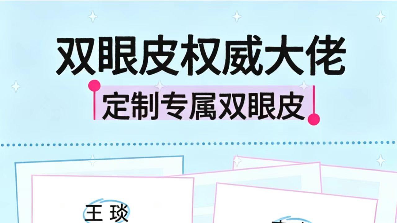 成都双眼皮权威大佬