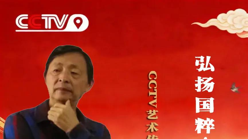 【弘扬国粹·薪火相传】CCTV艺术传承人物——刘康平