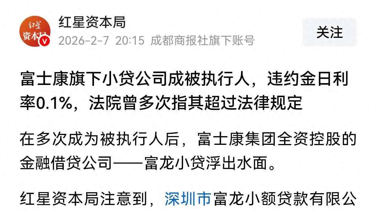 左手发薪，右手收息，代工巨头给员工发放网贷，利息高达36%！