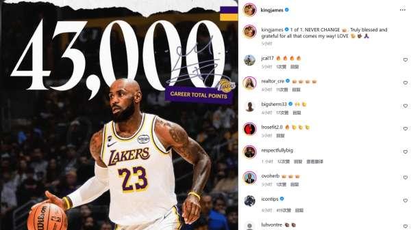 詹姆斯庆祝里程碑！总出场数有望三月登顶 尼克杨：年轻一代都喜欢他