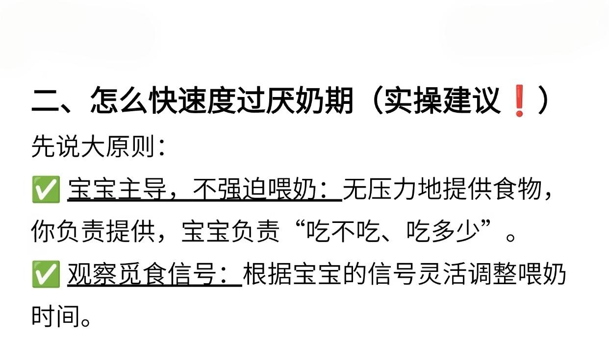 宝宝厌奶期多数能在一周左右结束，关键别让TA有心理负担
