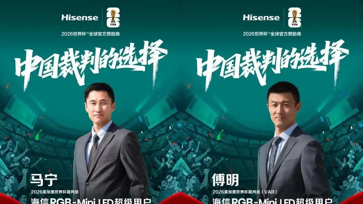 换高端电视注意！看完世界杯中国裁判的选择，还好之前没乱买