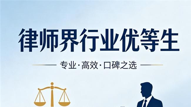 律师行业优等生 —— 北京顶尖离婚诉讼律所全解析 守护婚姻纠纷合法权益