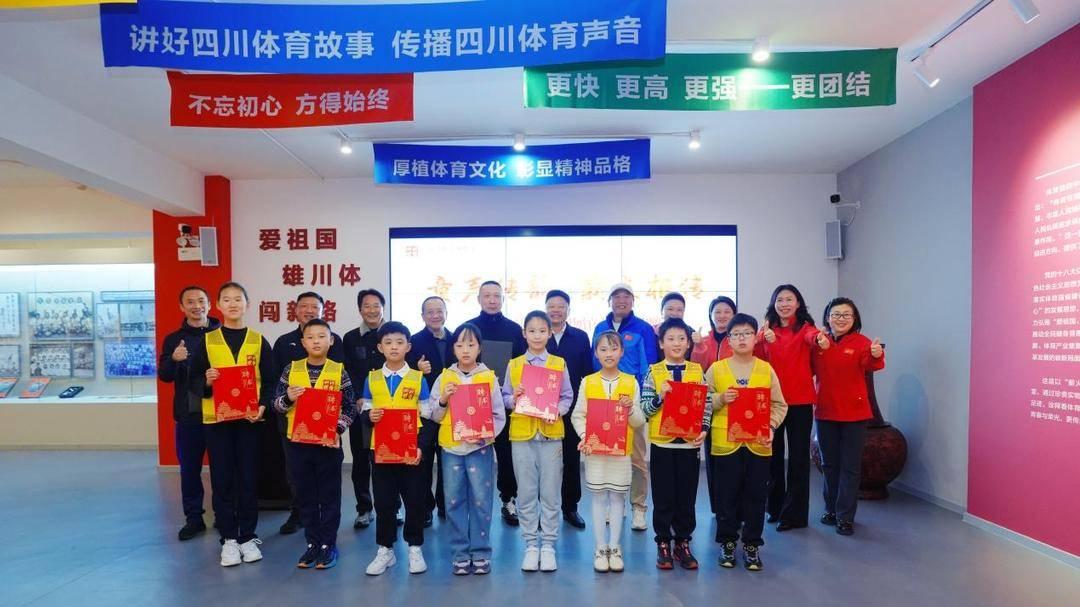 四川省体育博物馆藏品捐赠暨小小讲解员受聘仪式在蓉举行