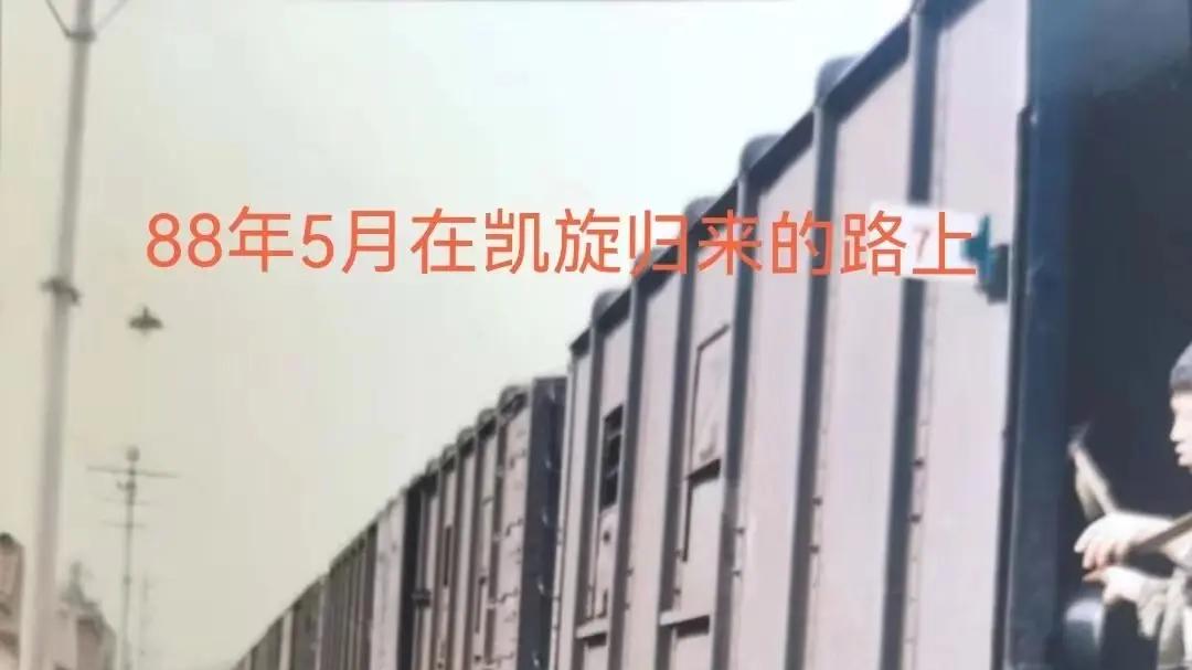 张书忠，是27军81师241团一营二连的参战老兵，这是在凯旋回来的路上。#老山精神