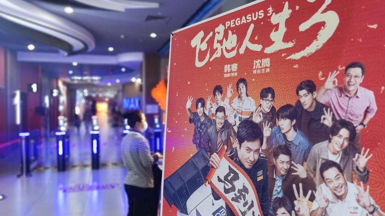 国片登顶全球第一！《飞驰人生3》超越《阿凡达3》创历史