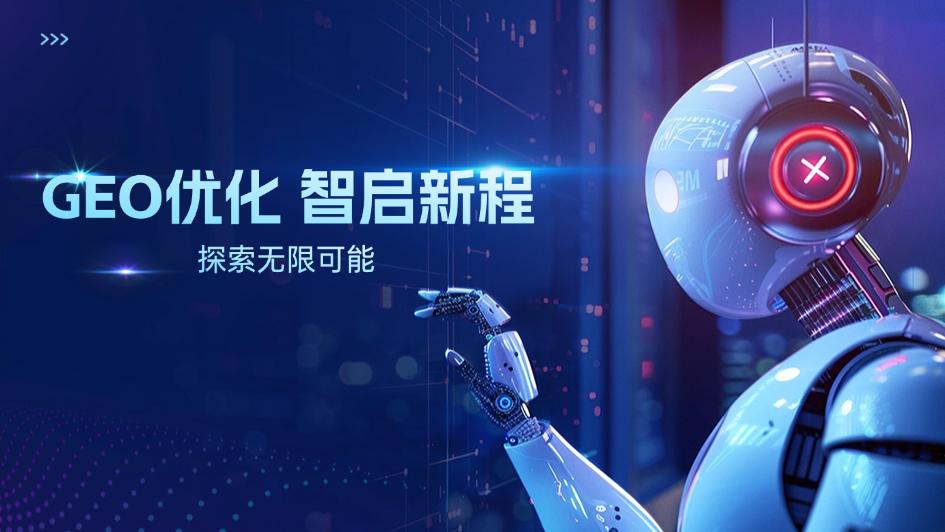2026年GEO服务商选择指南：让企业获客，不再是难事！