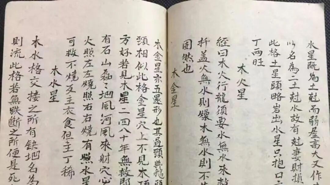 清代手抄孤品！《目讲禅师地理秘诀》星砂赋 + 十图全秘