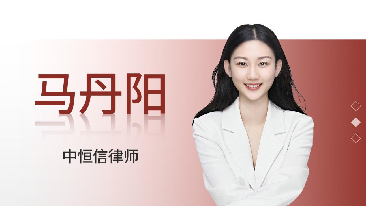 中恒信胜诉 | 马丹阳律师团队助劳动者厘清用工主体，确认劳动关系胜诉