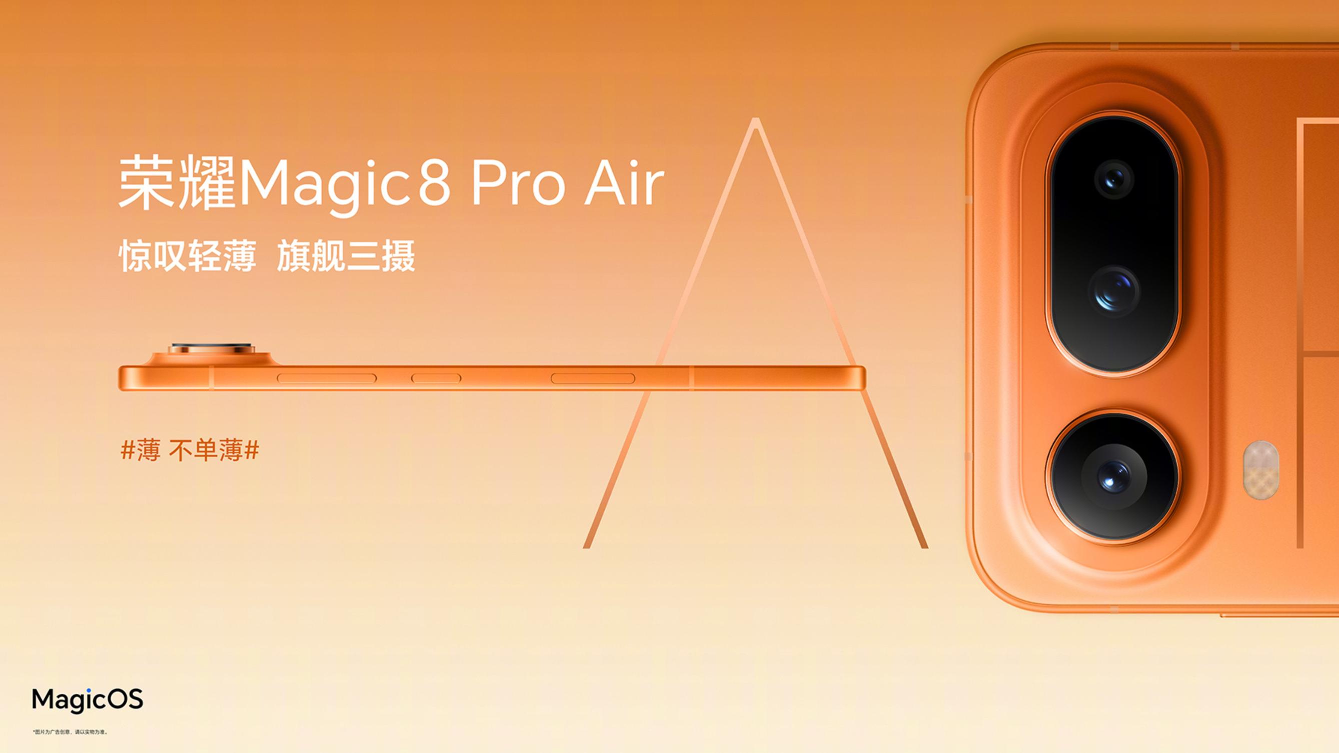 荣耀Magic8 Pro Air：打破轻薄与旗舰体验的行业共识