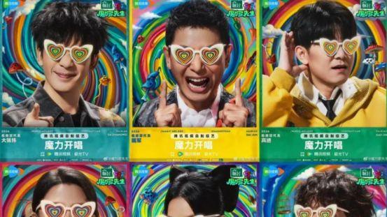 品质中国节目《魔力歌先生》的音综新突破