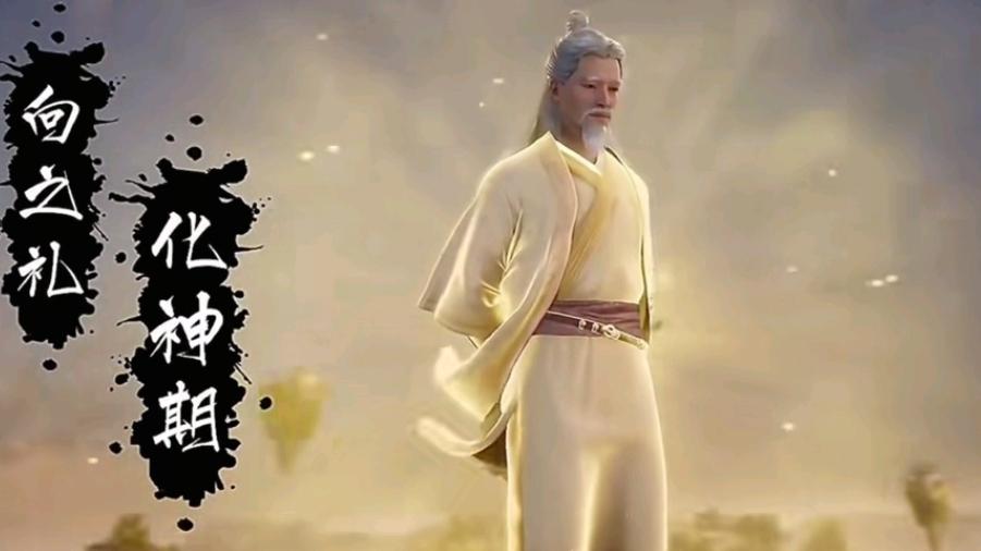 《凡人修仙传》之向之礼：初见是炼气，再见是化神，最后已被夺舍