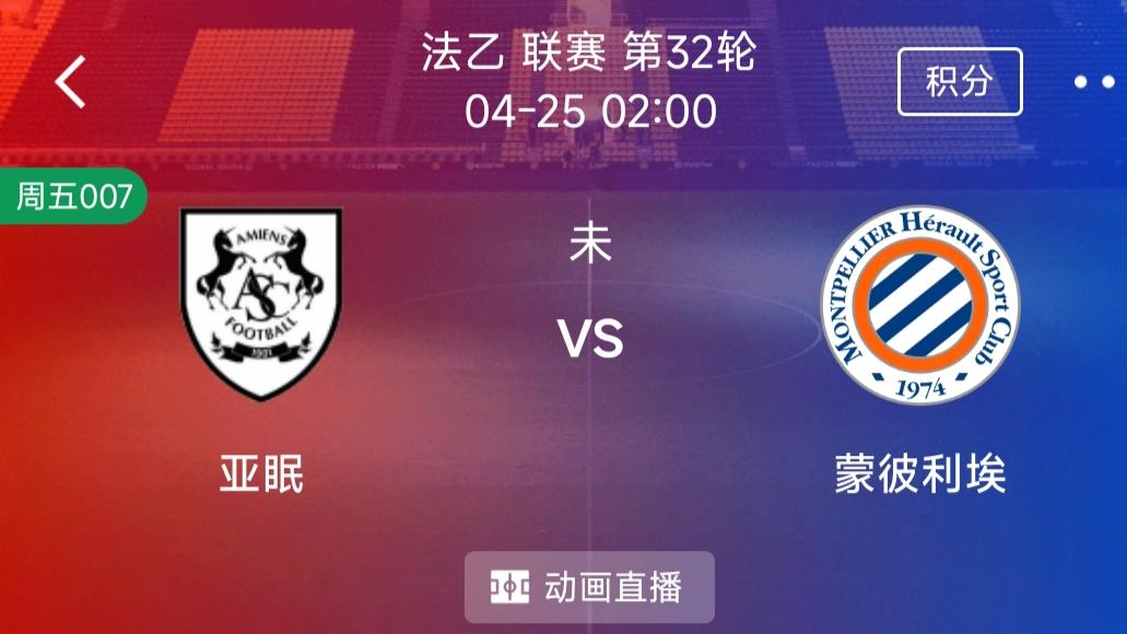 （每日精选二串一）：贝蒂斯 VS 皇马+亚眠VS蒙彼利埃