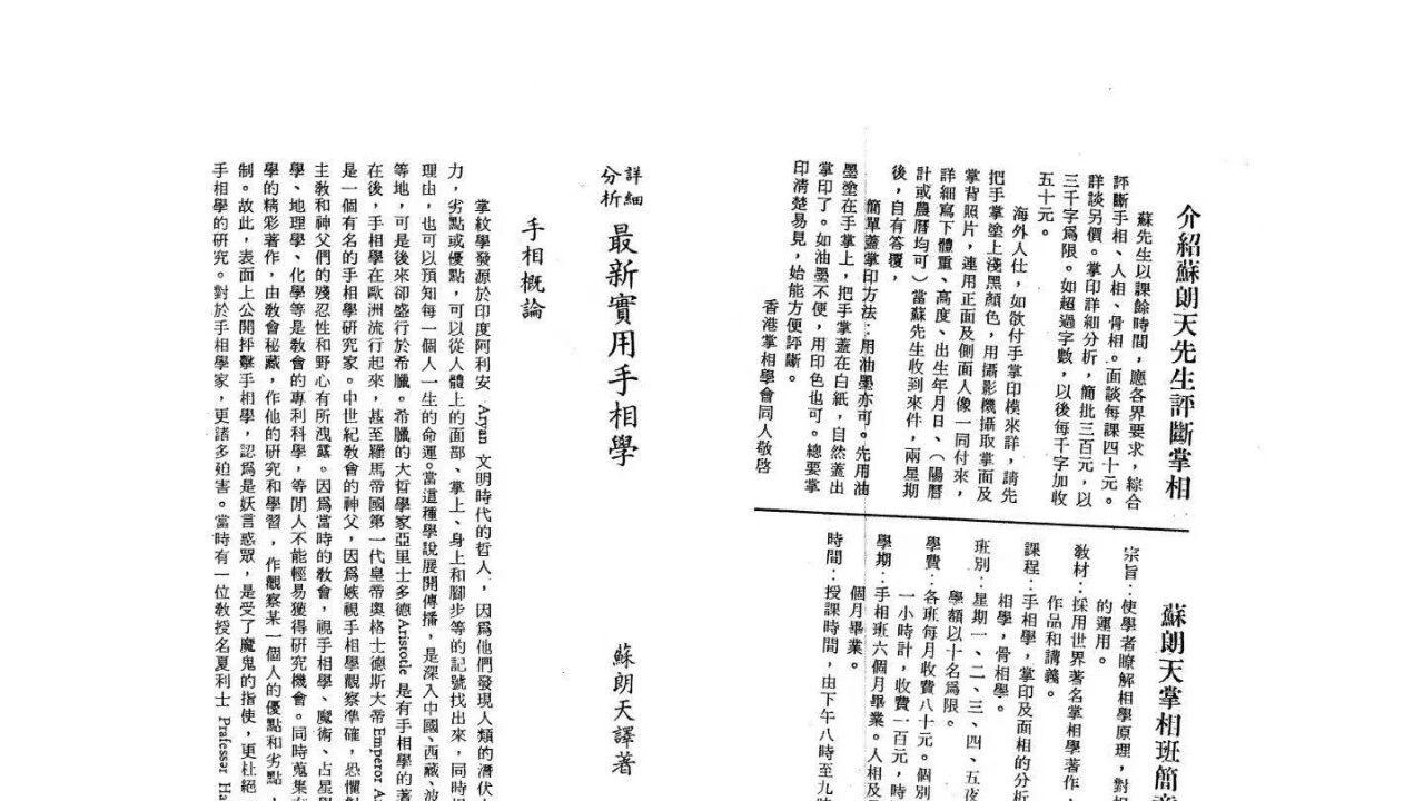 零基础入门首选｜实用手相学 掌纹运程婚姻财运全解